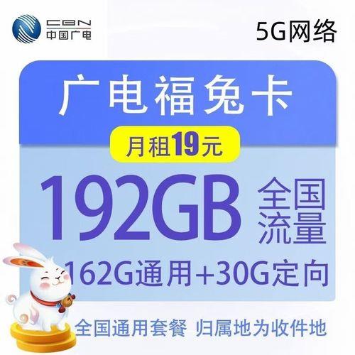 中國(guó)廣電福兔卡：高性價(jià)比5G卡，實(shí)惠流量不限速