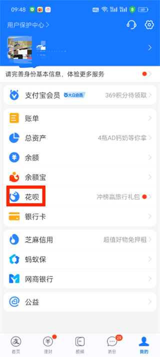 支付寶花唄怎么開通