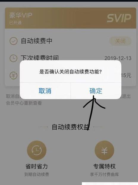酷狗音樂(lè)如何退訂自動(dòng)續(xù)費(fèi)？
