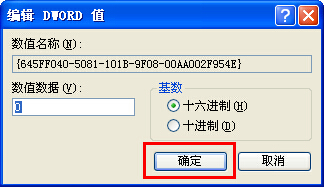 xp系統(tǒng)回收站消失不見(jiàn)解決辦法
