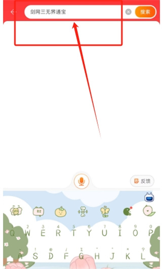 劍網(wǎng)三無(wú)界如何充值通寶
