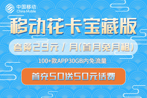 移動(dòng)最新套餐表2023