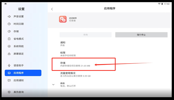 訊飛平板如何內(nèi)存清理