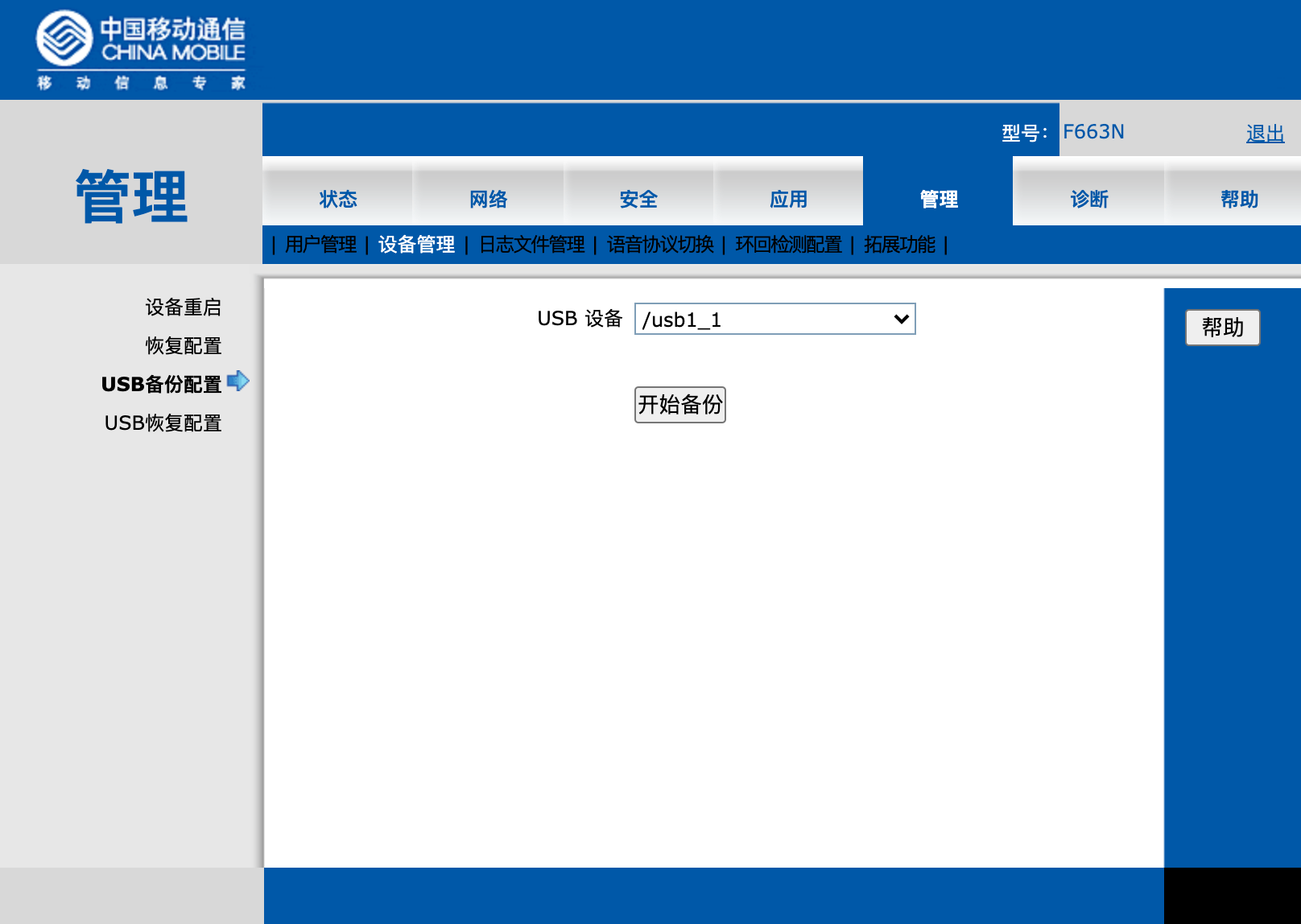 移動光貓管理后臺