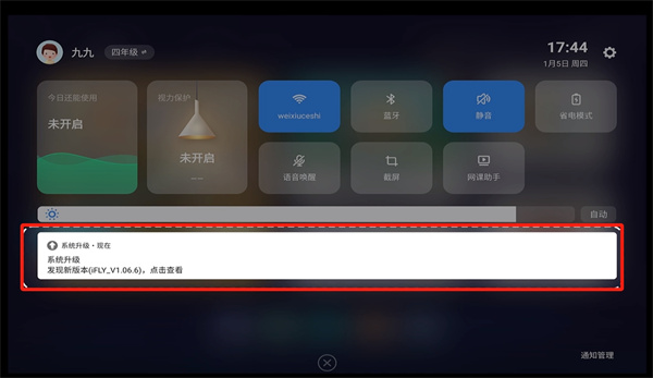訊飛平板如何升級系統(tǒng)