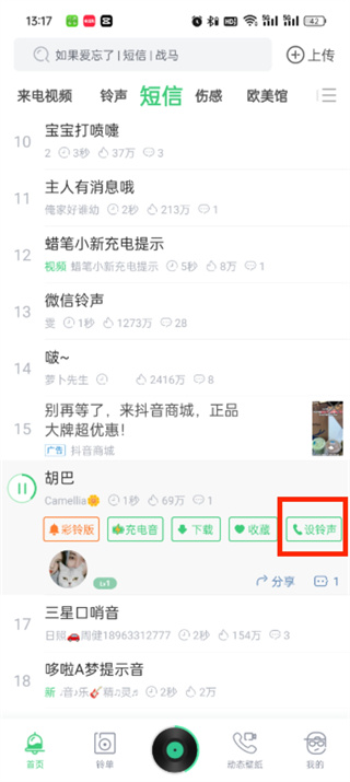 鈴聲多多微信鈴聲怎么設(shè)置