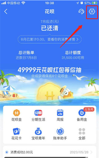 支付寶如何關(guān)閉花唄