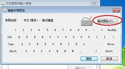 Windows 7系統(tǒng)更改輸入法圖標(biāo)的方法