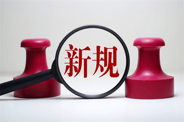 2024年7月新規(guī)有哪些