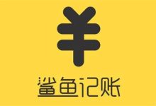 鯊魚(yú)記賬怎么找到以前的記錄-有卡有網(wǎng)
