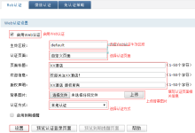 路由器如何設(shè)置web認(rèn)證的方式連接免費WIFI-有卡有網(wǎng)