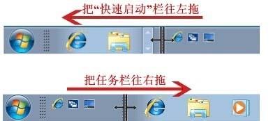 Win7系統(tǒng)啟動欄設(shè)置成XP快速啟動欄經(jīng)典樣式技巧