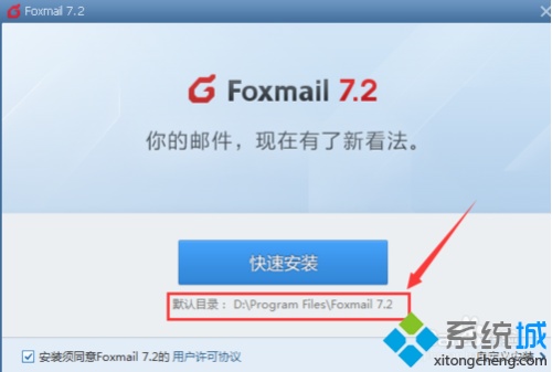 電腦版Foxmail中如何綁定電子郵件賬號(hào)?