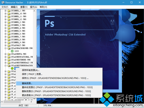 電腦中如何修改PS CS6軟件啟動(dòng)界面顯示的圖片