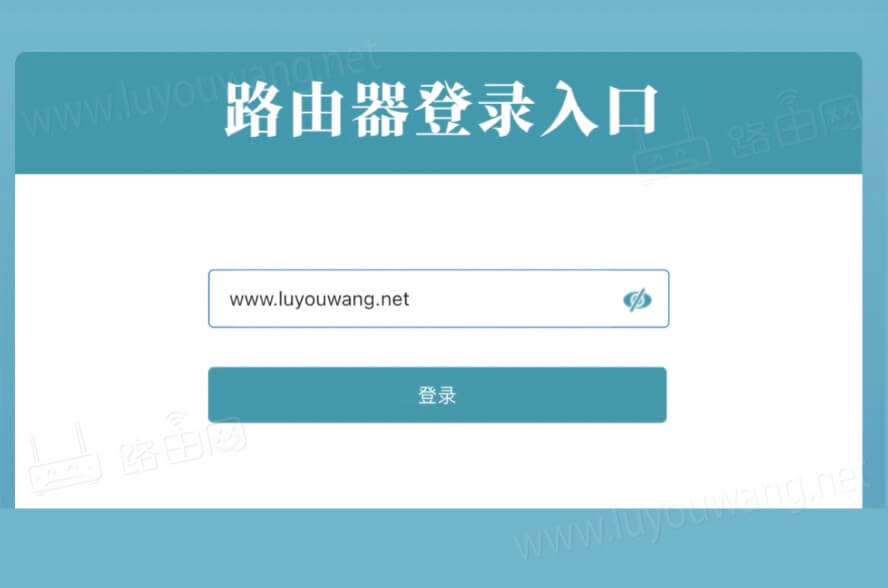 路由器登錄入口