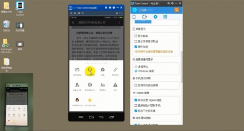 Total Control如何在電腦端收發(fā)手機(jī)消息