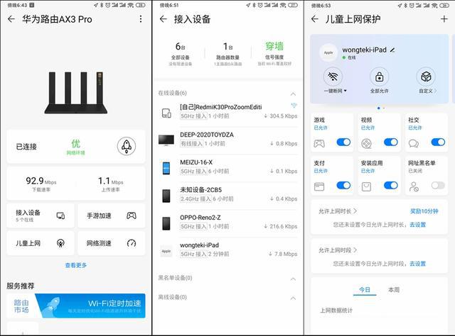 華為路由AX3 Pro和小米路由器AX3600對(duì)比評(píng)測(cè)