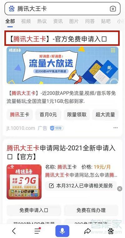 騰訊大王卡申請(qǐng)入口，免費(fèi)辦理，專屬流量全國(guó)免費(fèi)
