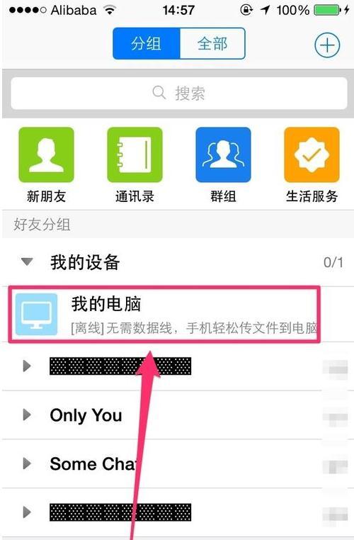 QQ怎么無(wú)線(xiàn)傳輸文件至電腦