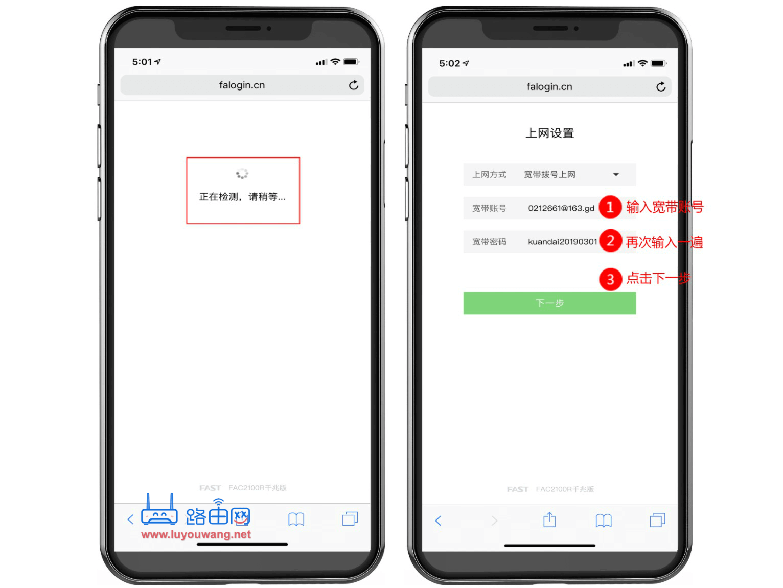 fast無線路由器手機設置