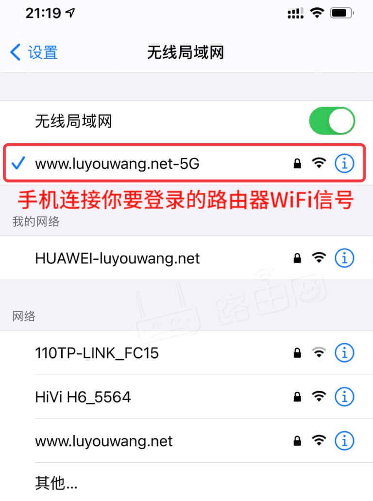 手機(jī)連接你要登錄的路由器WiFi信號(hào)