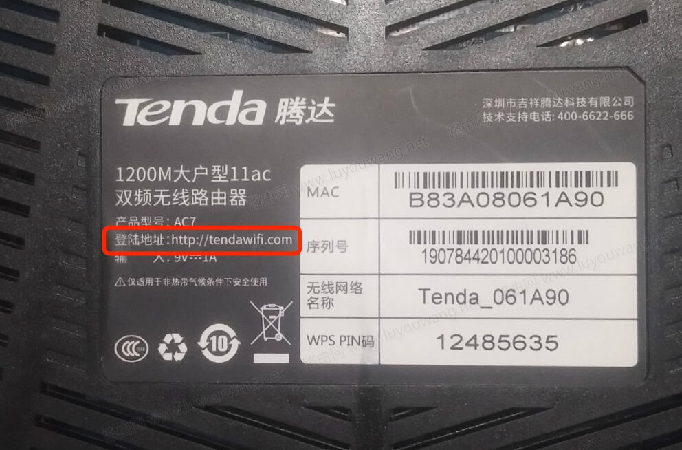 騰達(dá)路由器銘牌