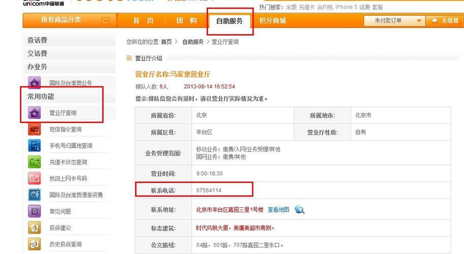 北京營業(yè)廳電話查詢指南