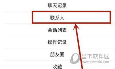 不小心刪除通訊錄好友怎么辦？教你輕松恢復(fù)！