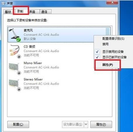 WinXP和Win7使用QQ語(yǔ)音聊天有回聲怎么辦?