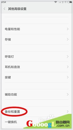 #智能# 小米手機(jī)怎么恢復(fù)出廠設(shè)置 出廠設(shè)置在哪