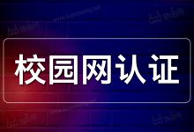 手機(jī)校園網(wǎng)WiFi認(rèn)證指南:蘋果&安卓快速連接步驟-有卡有網(wǎng)