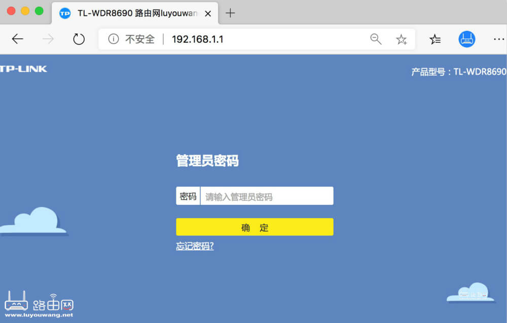 路由器登錄頁面