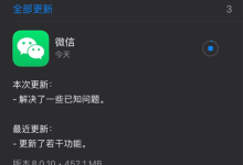 微信 iOS 8.0.10 正式版發(fā)布-有卡有網(wǎng)