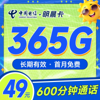 電信明晨卡