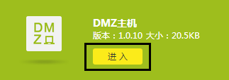 TP-LINK路由器開啟NAT/UPNP/DMZ方法
