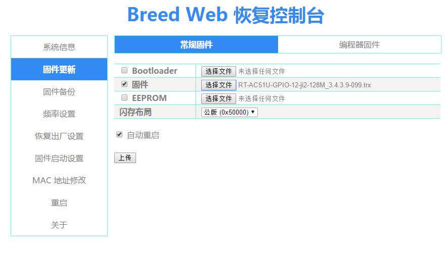極路由系列 刷機(jī)方法