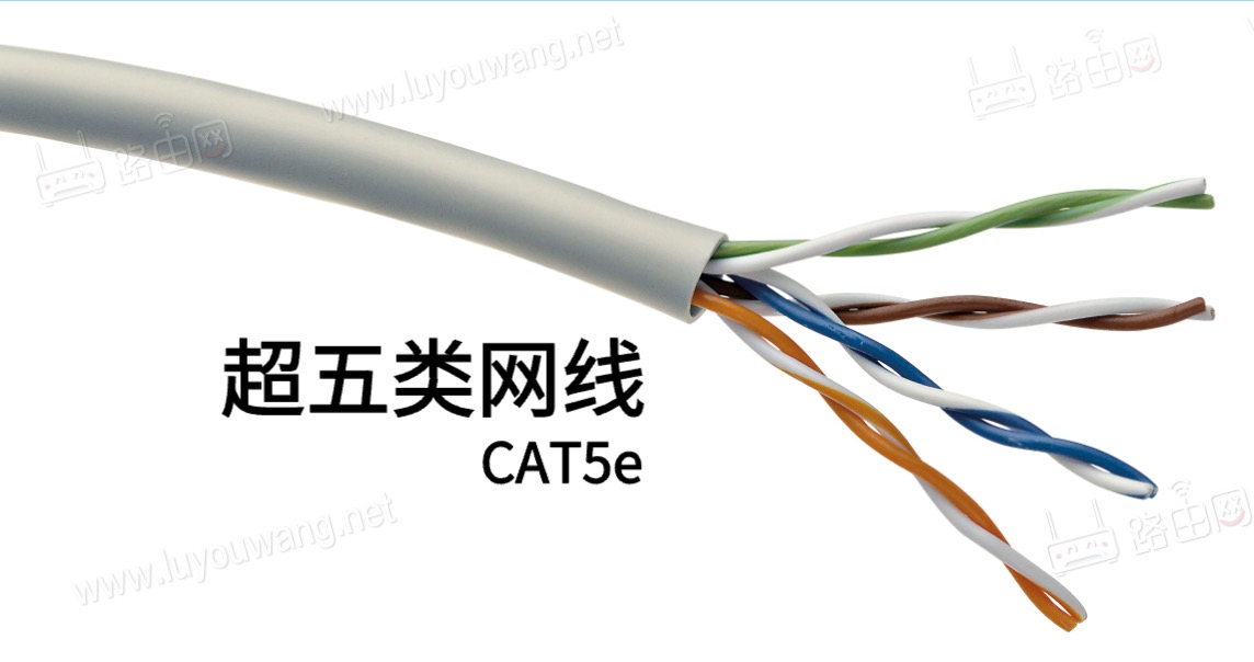 超五類網(wǎng)線CAT5e