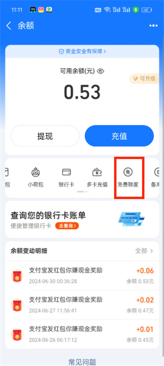 支付寶額度怎么查詢