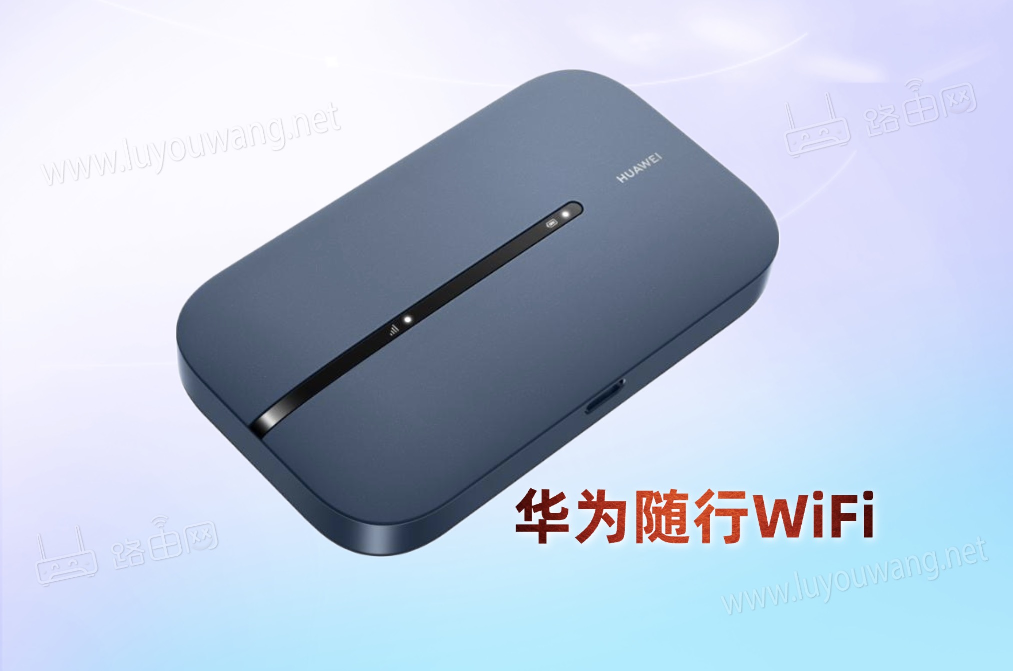 隨行WiFi