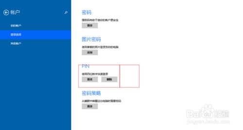 電腦如何設置用pin連接?