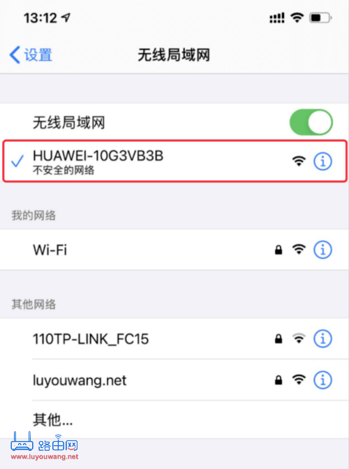 連接華為路由器WiFi