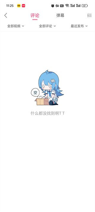 b站怎么看自己發(fā)過的評論