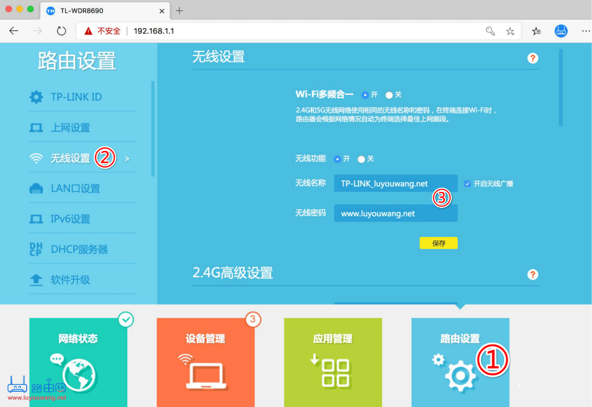 修改WiFi密碼