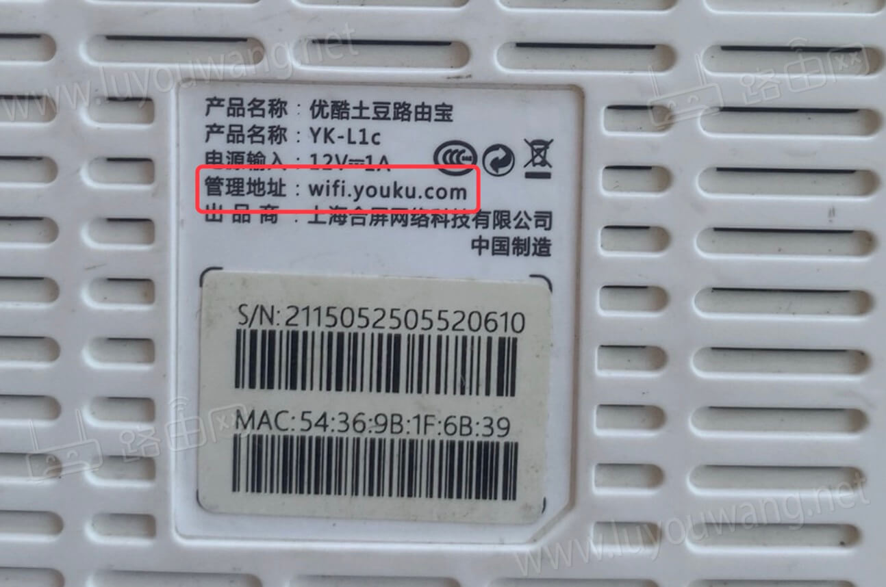 優(yōu)酷土豆路由寶銘牌
