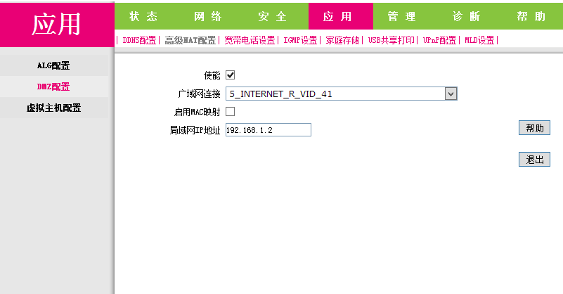 移動光貓開啟NAT/UPNP/DMZ方法