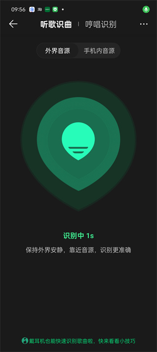 qq音樂聽歌識曲在哪里