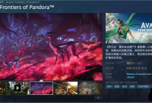 育碧《阿凡達(dá):潘多拉邊境》登錄steam-有卡有網(wǎng)