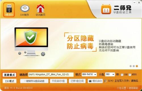 二師兄U盤安裝xp.win7系統(tǒng)教程