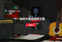 網易天音 AI 音樂創(chuàng)作工具上線-有卡有網