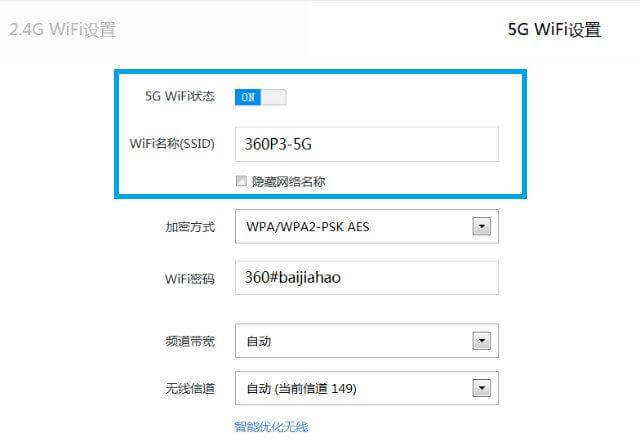 介紹下 無(wú)線路由器雙頻合一功能
